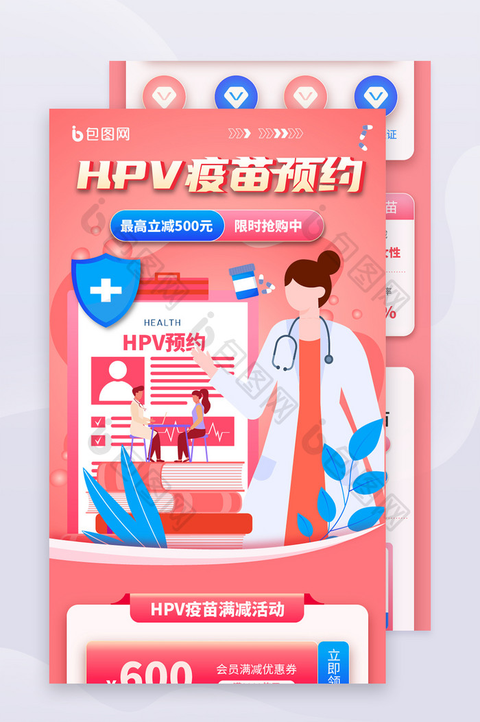 粉色插画医疗类HPV疫苗预约科普长图