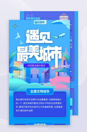 蓝色插画创意文明城市建设宣传长图