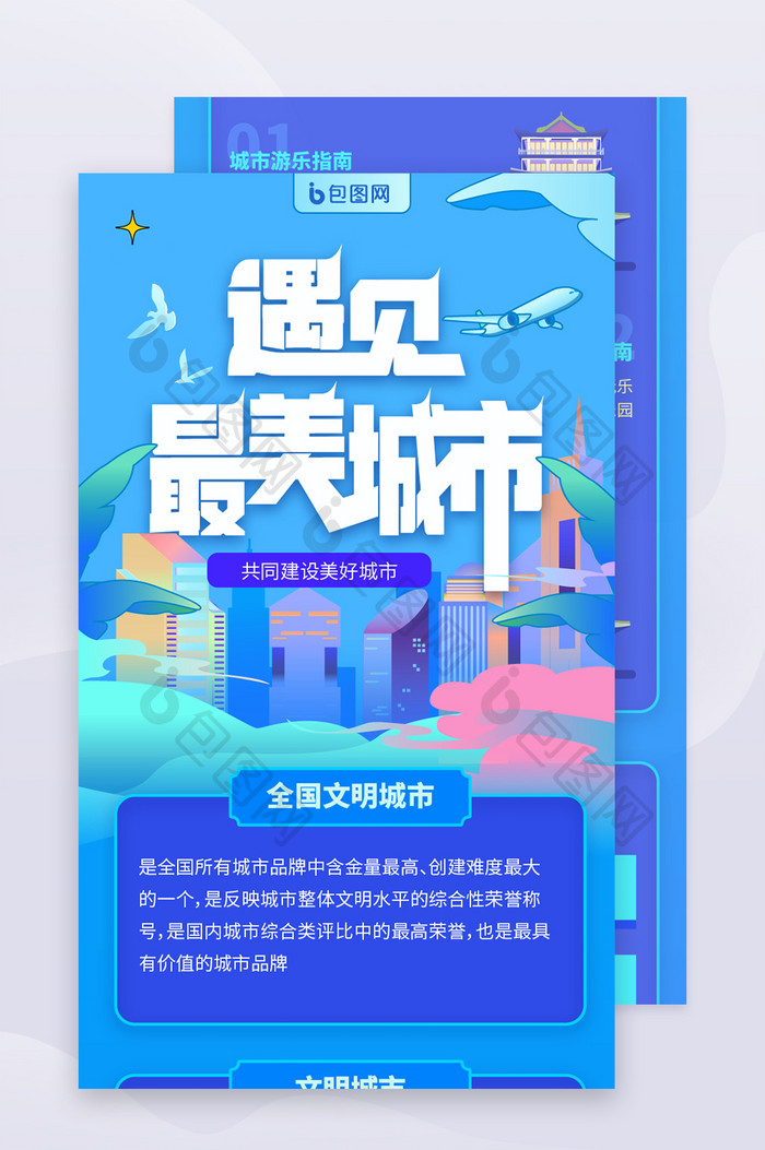 蓝色插画创意文明城市建设宣传长图