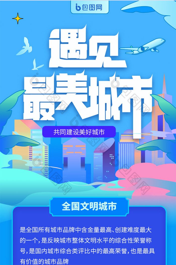 蓝色插画创意文明城市建设宣传长图