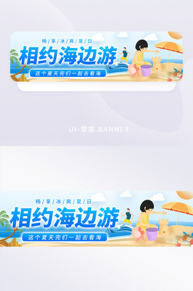 夏日海边旅游出行banner