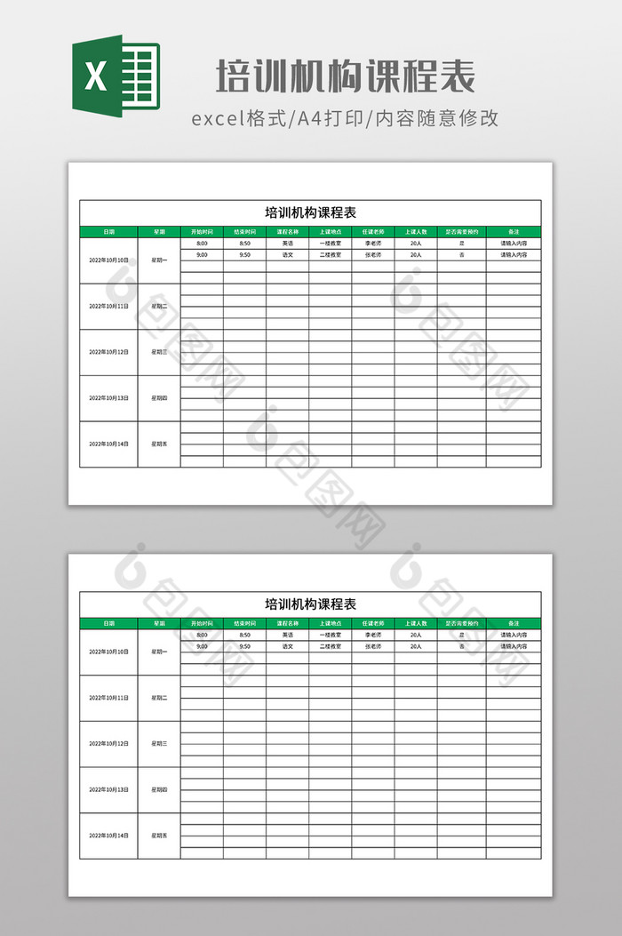 实用培训机构课程表图片图片