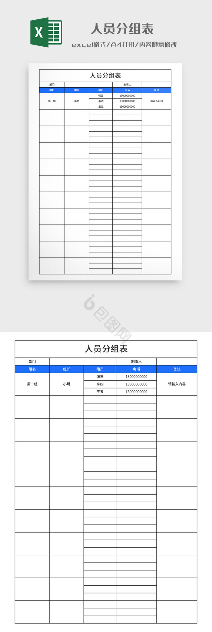 极简风格人员分组表