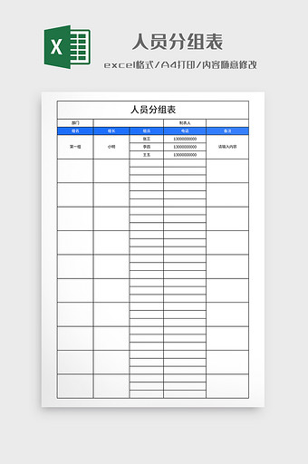 极简风格人员分组表图片