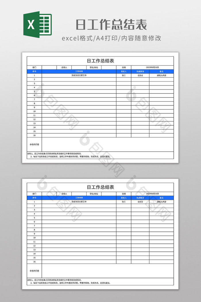 极简风格日工作总结表图片图片