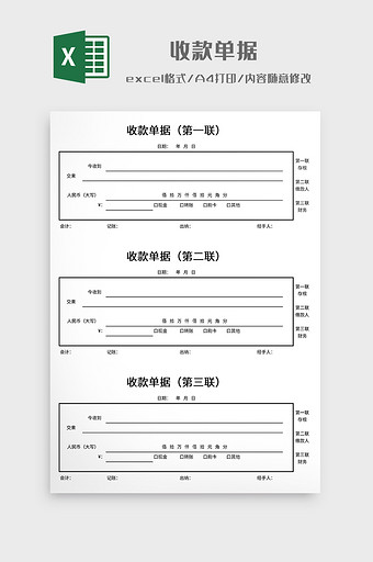 极简风格收款单据图片