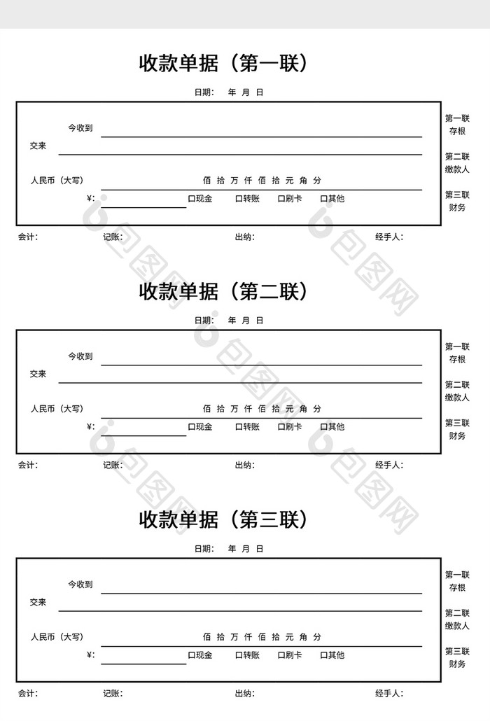 极简风格收款单据