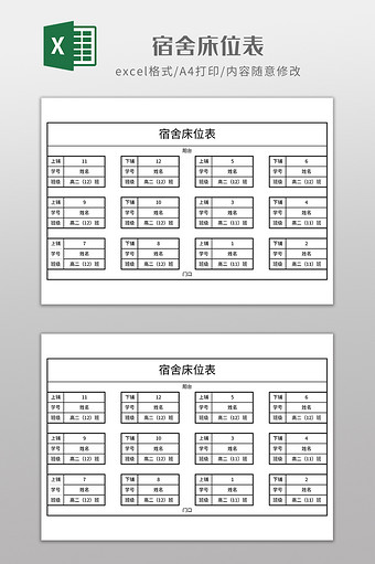 极简风格宿舍床位表图片