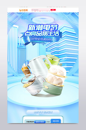 蓝色C4D数码电器首页新潮电节店铺首页图片