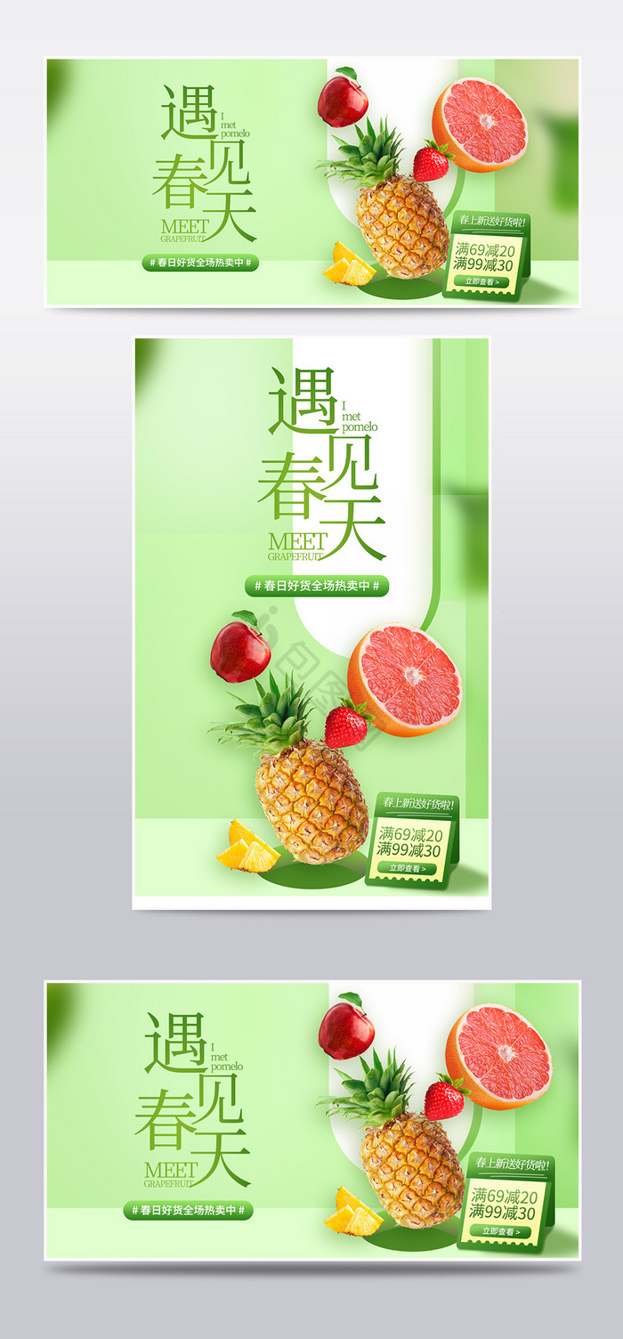 新赏味周水果生鲜海报模板