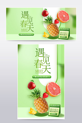 绿色清新新赏味周水果生鲜海报设计模板图片