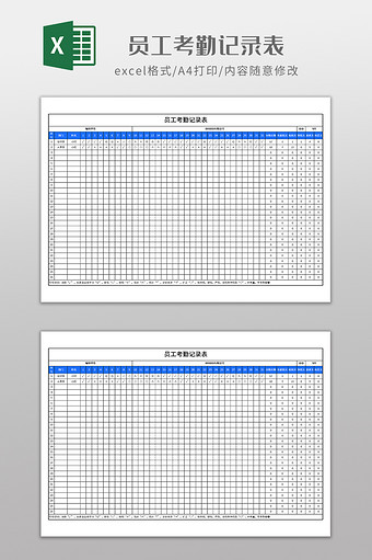 简约员工考勤记录表图片