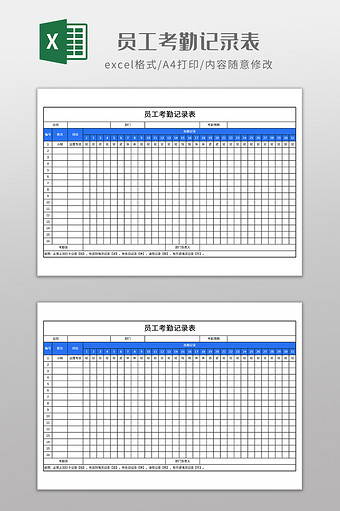 实用员工考勤记录表图片