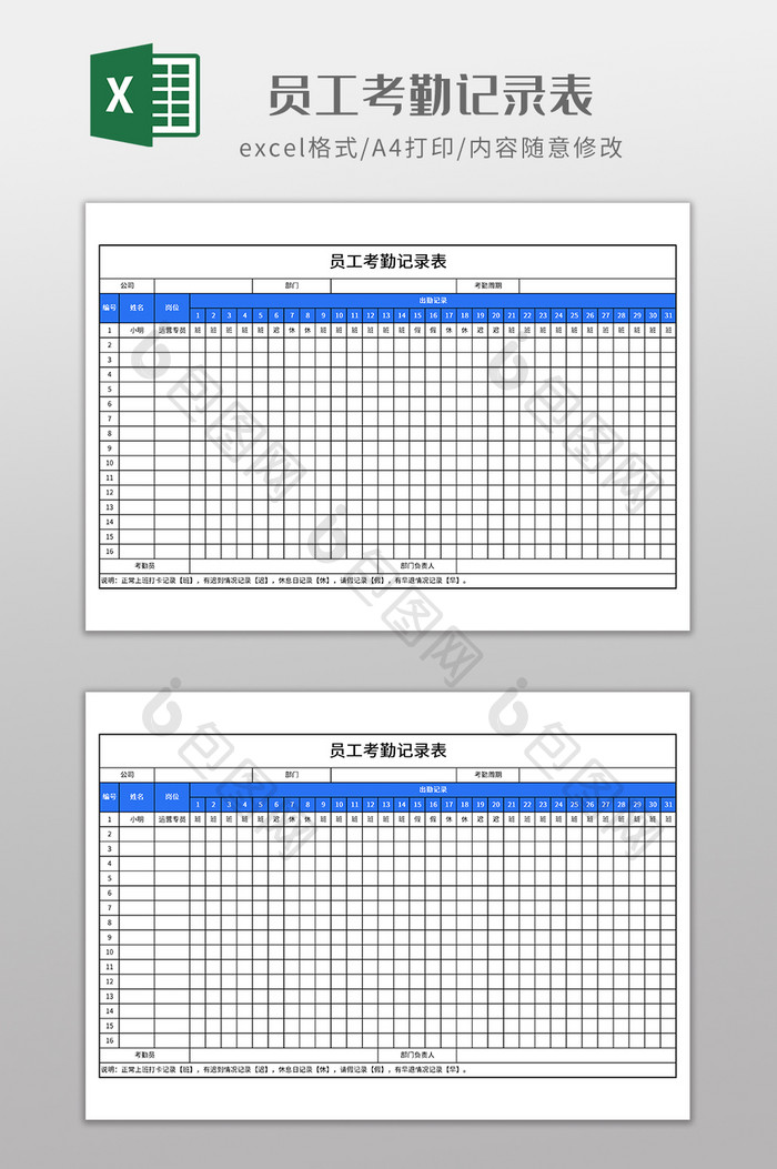 实用员工考勤记录表