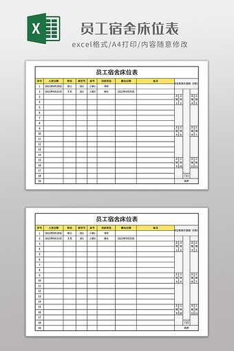 实用员工宿舍床位表图片