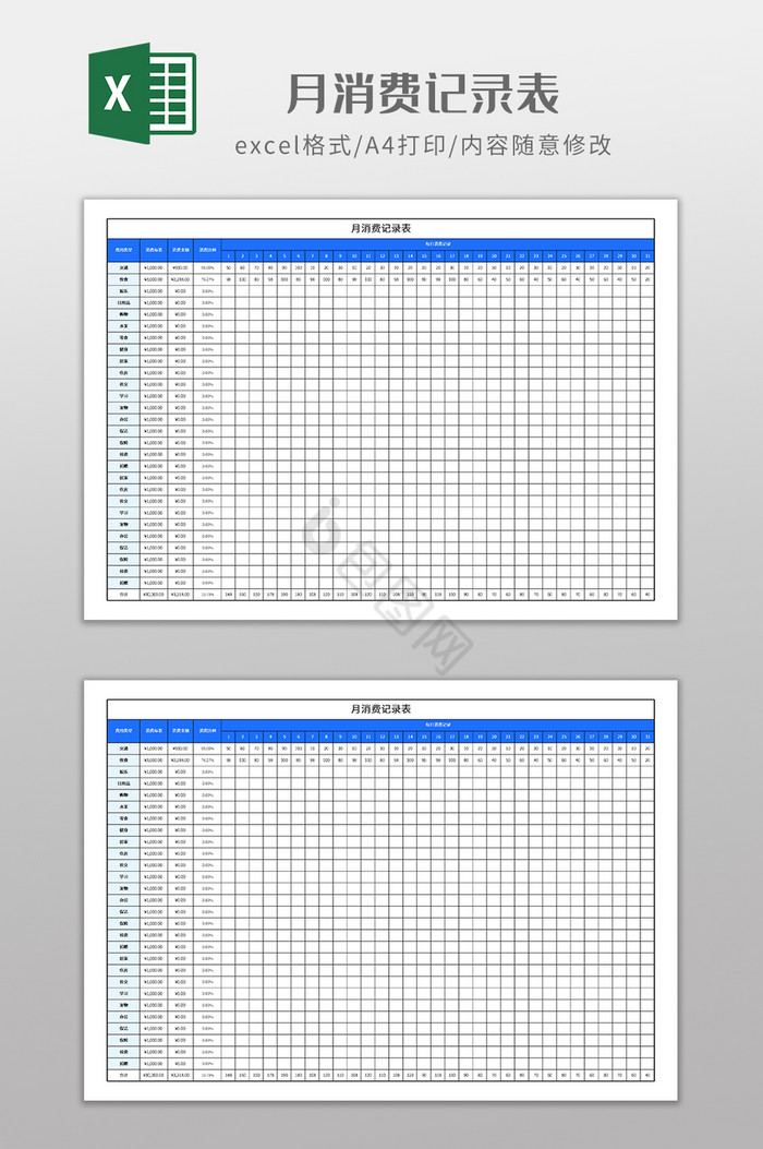 极简风格月消费记录表
