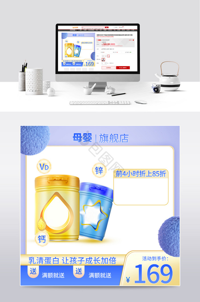 毛绒风母婴奶粉特卖节活动促销图片