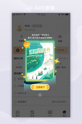 明亮小清新清明节活动app弹窗