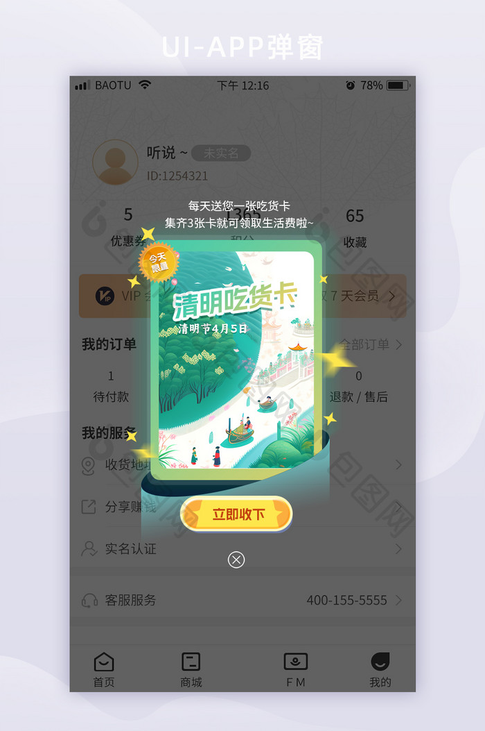 明亮小清新清明节活动app弹窗