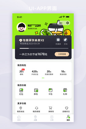 创意个性奶茶小程序app个人中心页面