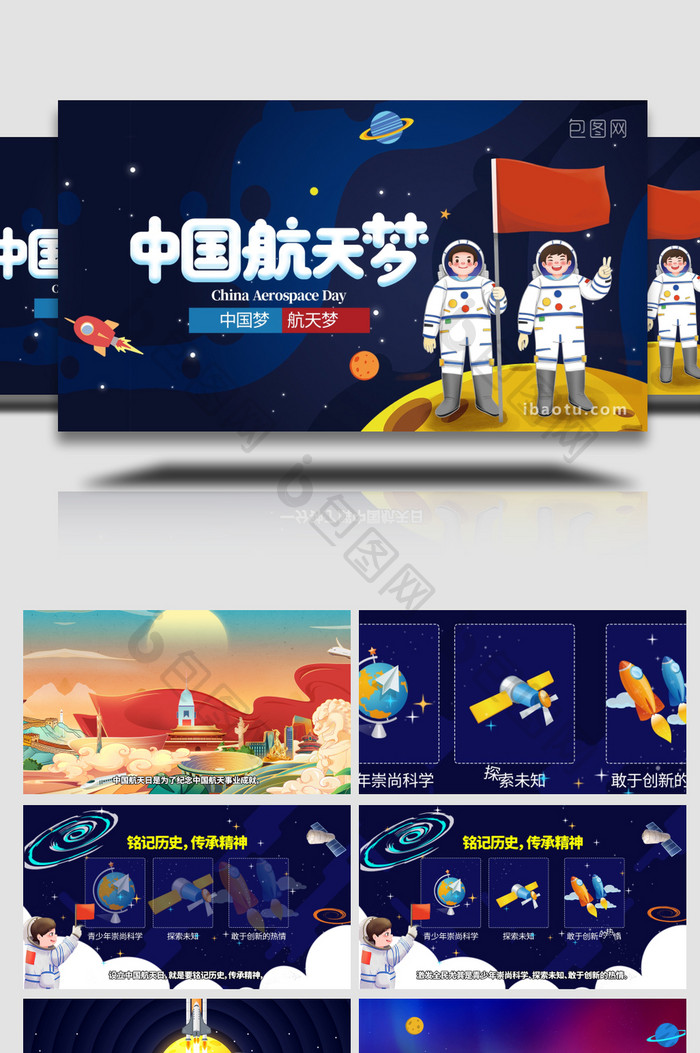 创意卡通中国航天梦MG动画