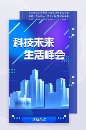 蓝色简约创意科技未来风长图