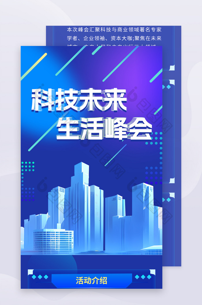 蓝色简约创意科技未来风长图