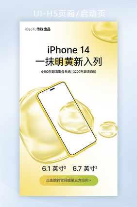 iPhone新品苹果新色发布会