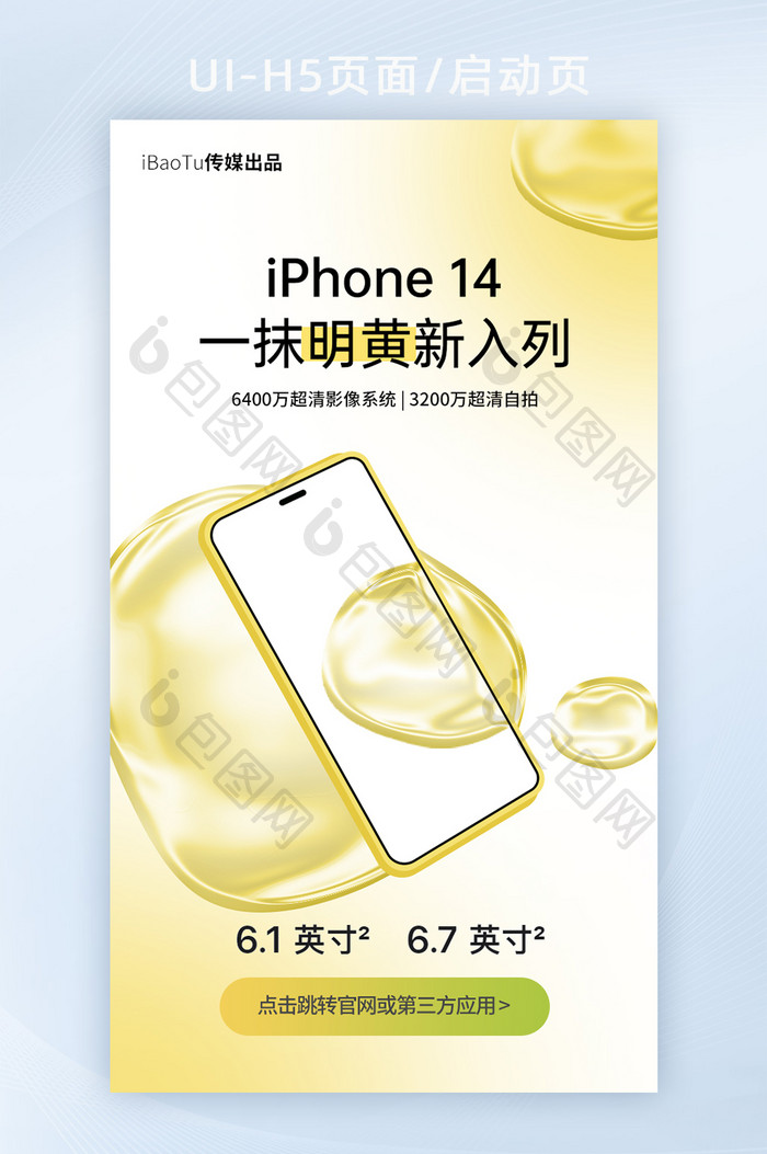 iPhone新品苹果新色发布会