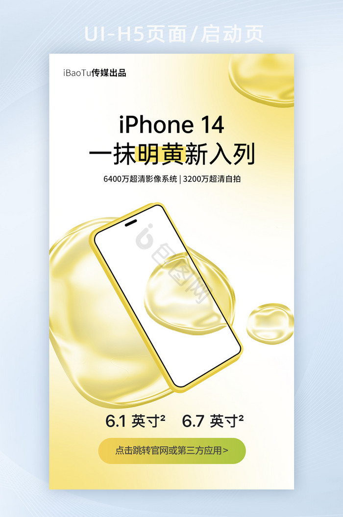 iPhone新品苹果新色发布会图片