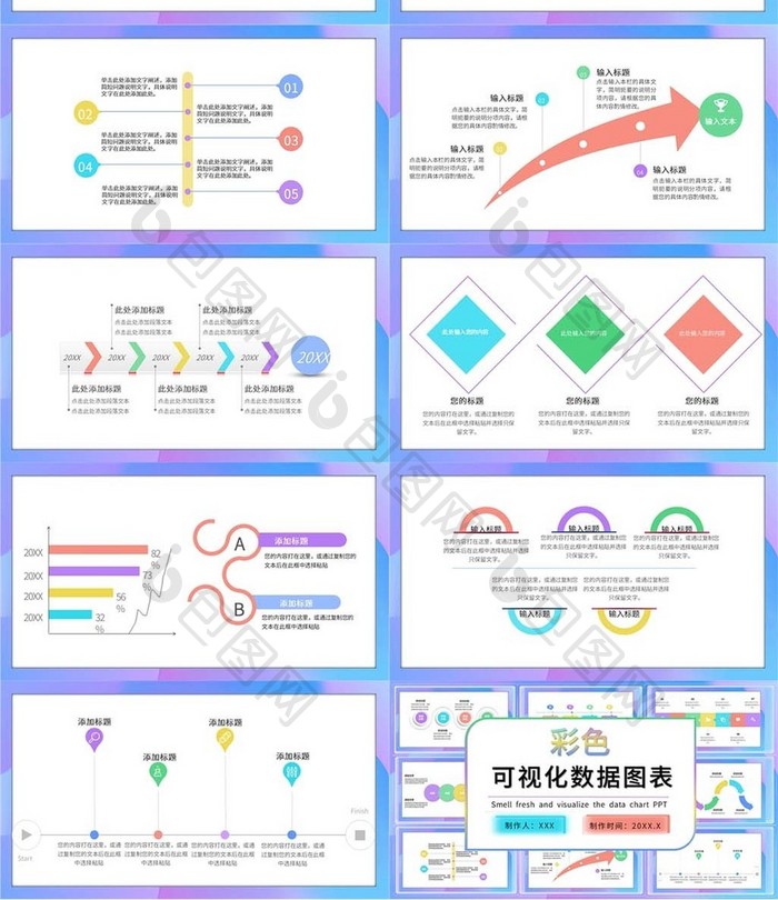 彩色可视化图表PPT