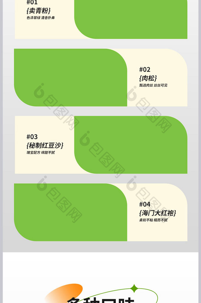 酸性孟菲斯艾草青团详情页描述页设计模板
