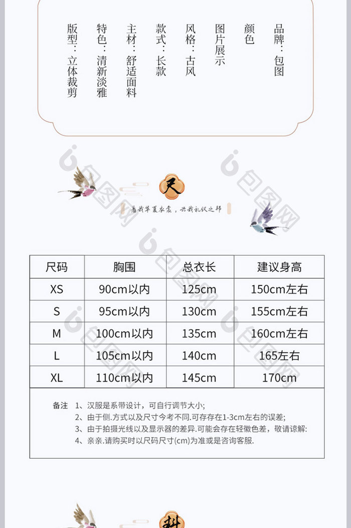 国潮风旗袍详情页描述页设计模板