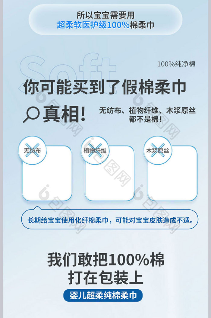简约母婴棉柔巾详情页湿纸巾描述页设计模板