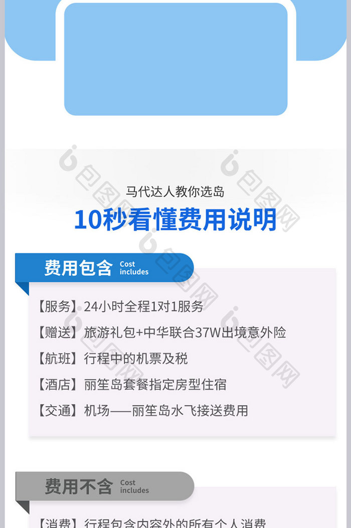 简约跨境旅游详情页马尔代夫旅游描述模板