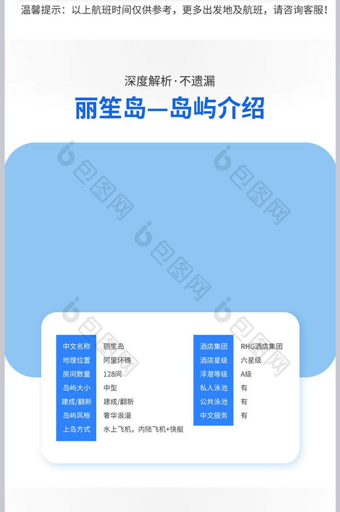 简约跨境旅游详情页马尔代夫旅游描述模板