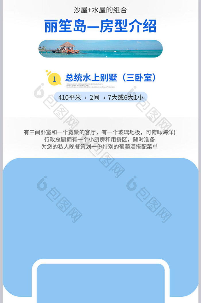 简约跨境旅游详情页马尔代夫旅游描述模板