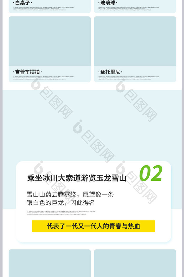 简约云南大理旅游详情页描述设计模板