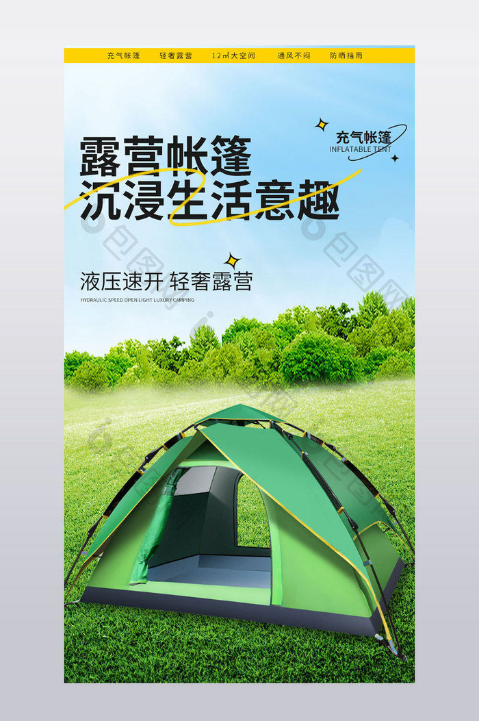 简约户外露营帐篷详情页描述设计模板