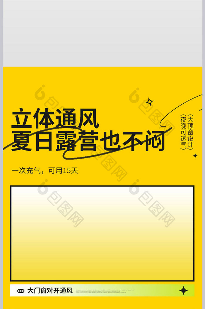 简约户外露营帐篷详情页描述设计模板