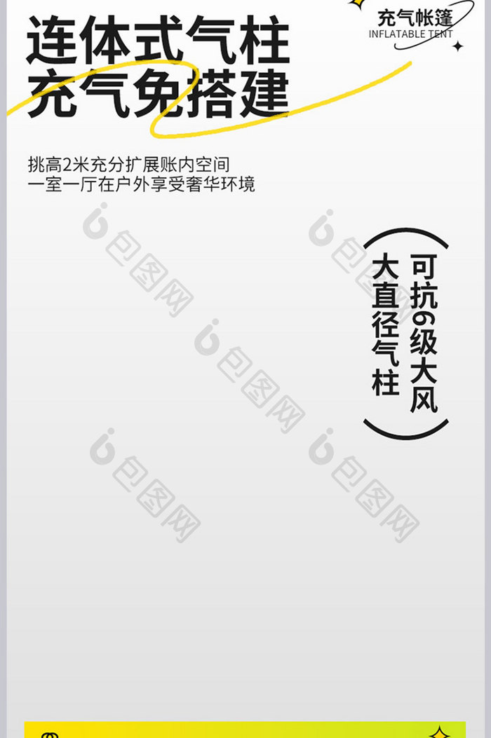 简约户外露营帐篷详情页描述设计模板