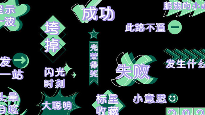 绿色简约AE模板大气网络综艺字幕花字
