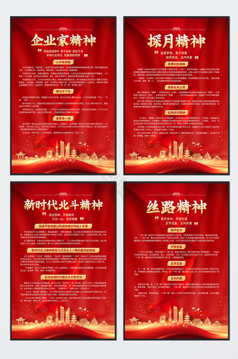 红金风中国精神系列党建四件套图片