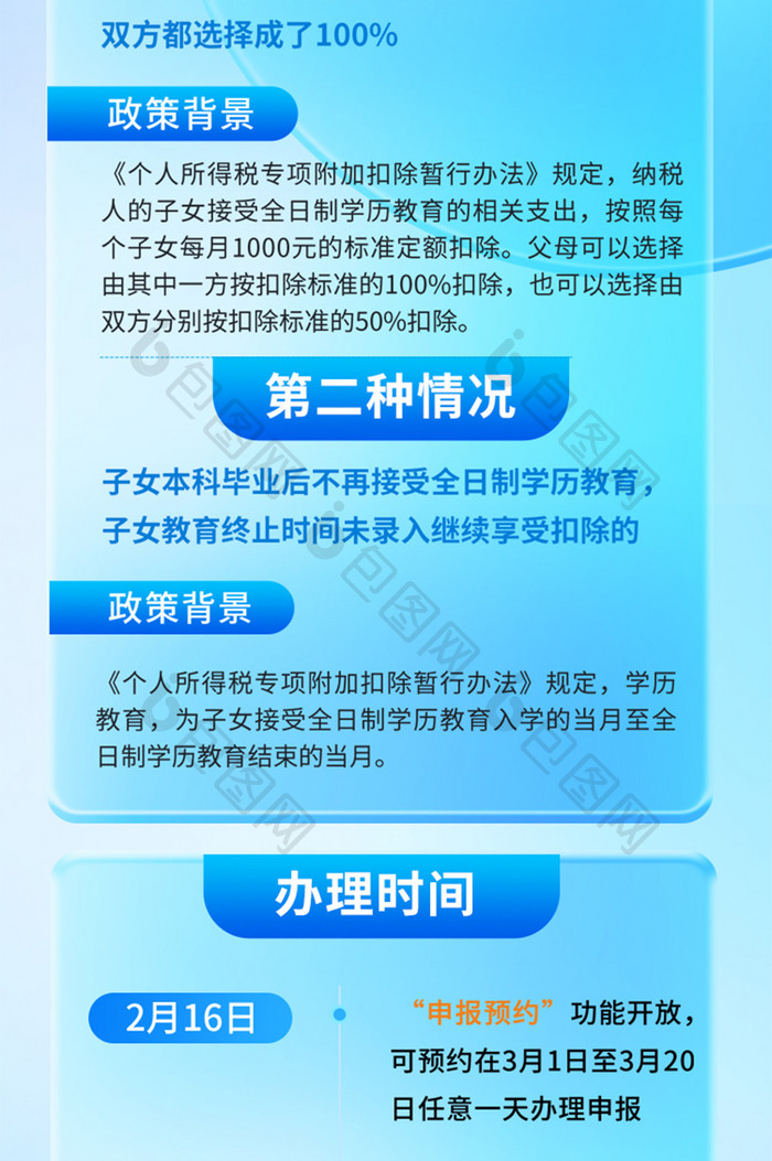 税收政策个人税汇算h5长图