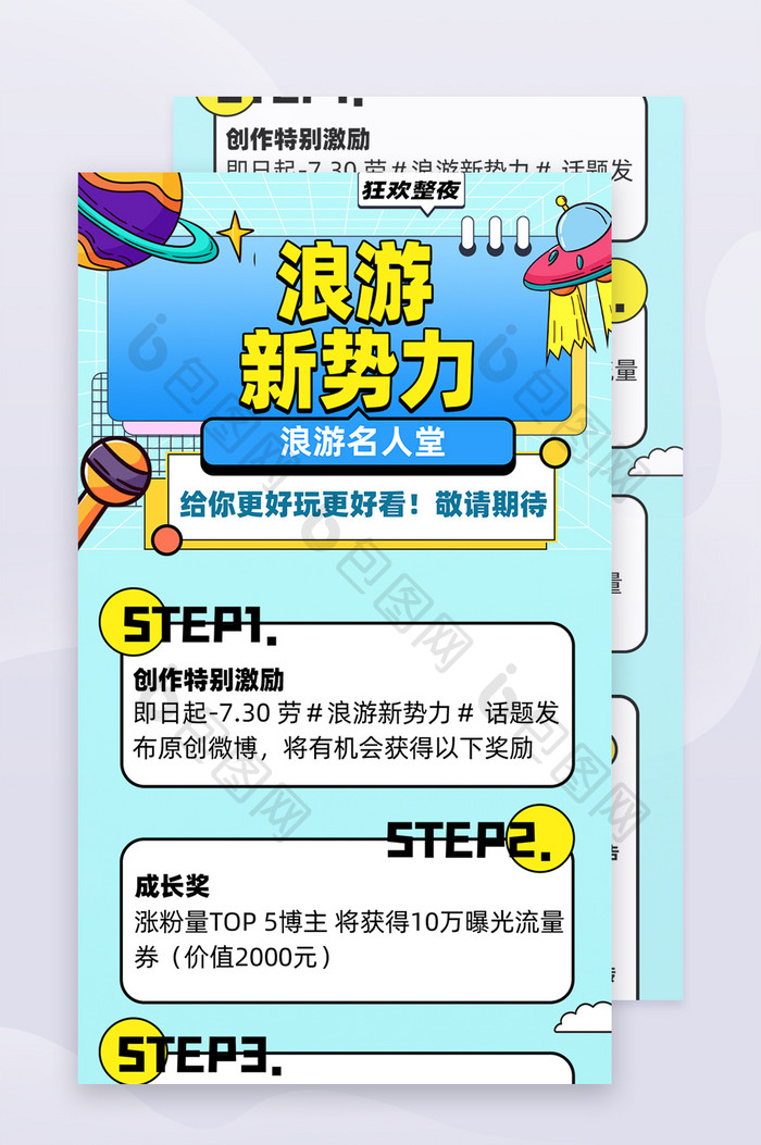 H5长图浪游新势力运营h5活动