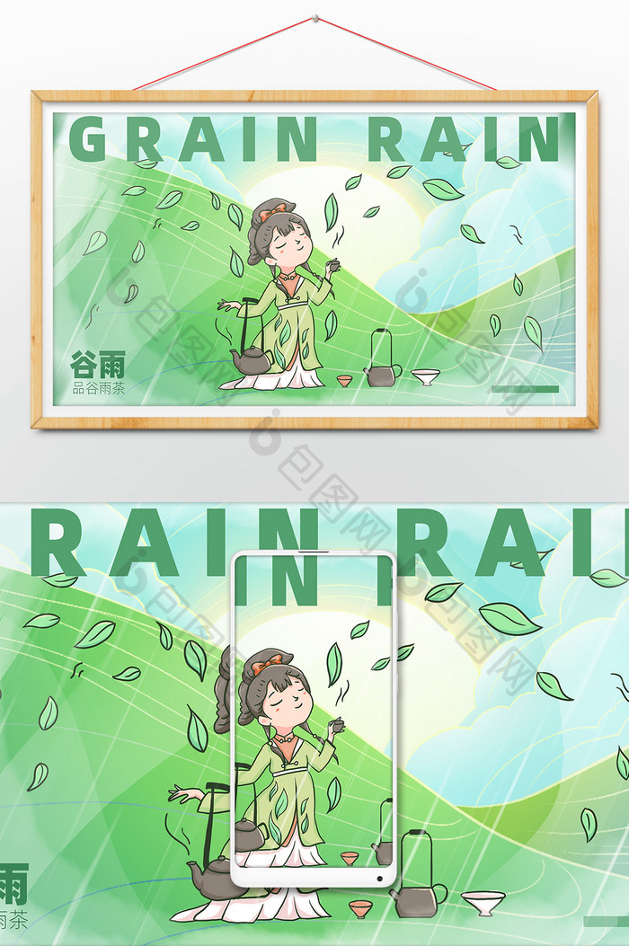 谷雨茶谷雨节气插画海报