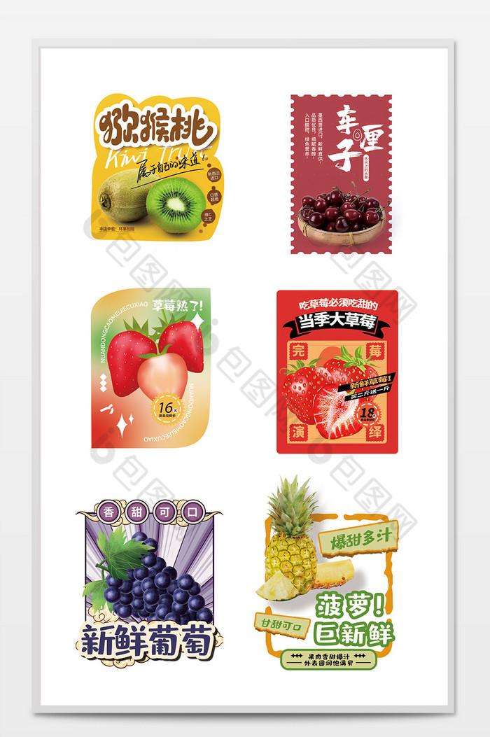 水果标签饮品贴纸包装贴纸图片