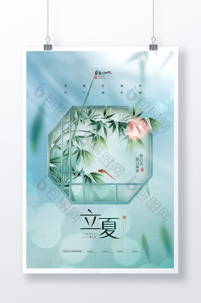 立夏中国风24节气海报