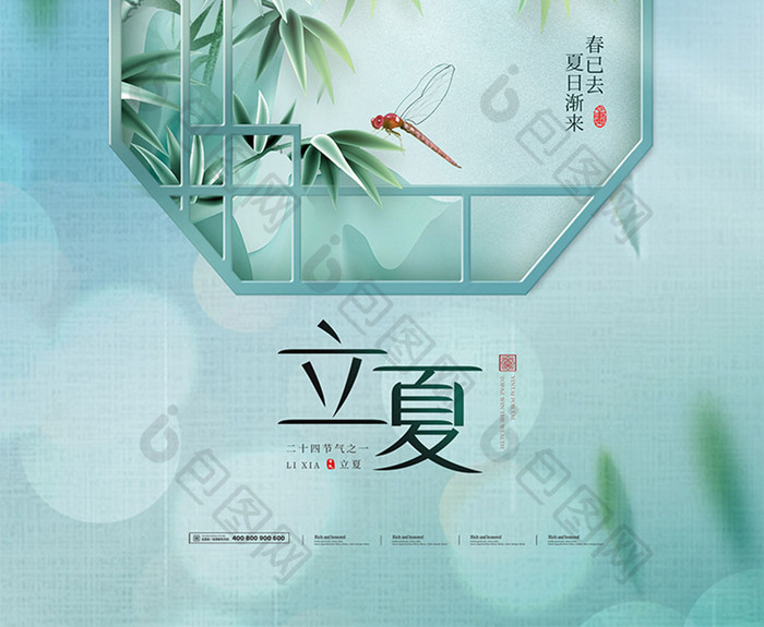 立夏中国风24节气海报