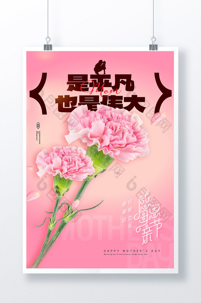 母亲节母爱郁金香创意海报